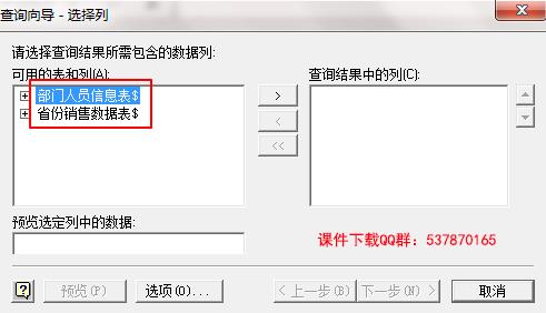 跨表提取数据，函数高手被名不经传的Microsoft Query 直接KO