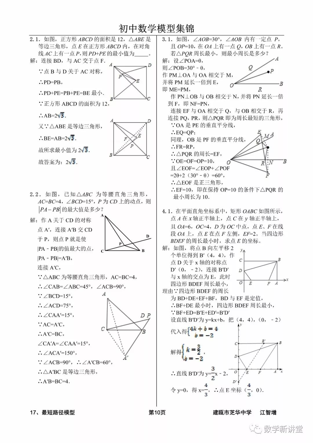 数学模型17：最短路径模型