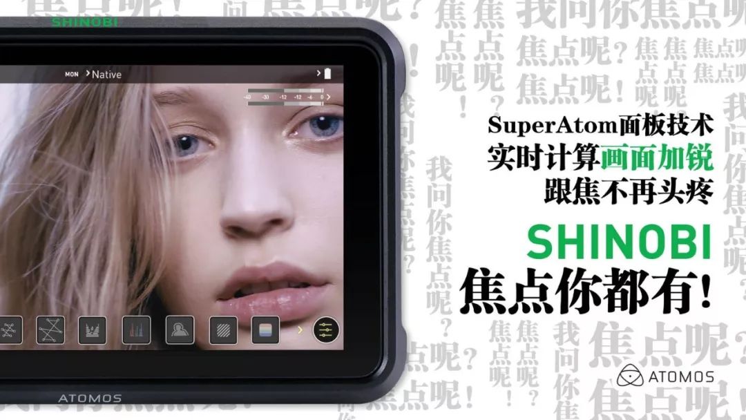 Atomos Shinobi 隐刃—全新5寸AtomHDR监视器登场