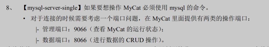 MyCat 基本配置