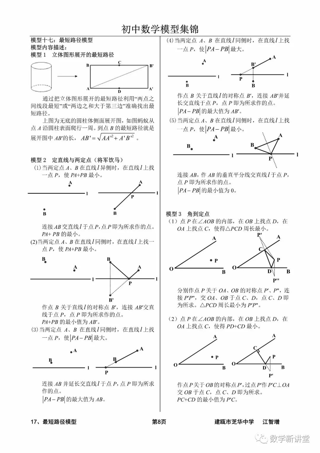 数学模型17：最短路径模型