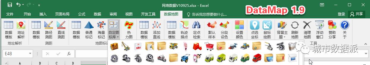 【数据地图神器】DataMap For Excel：让每个人都会做地图数据可视化分析