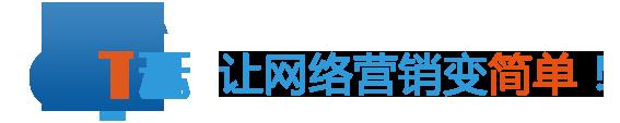 云计算应用案例——SaaS营销软件 T-云