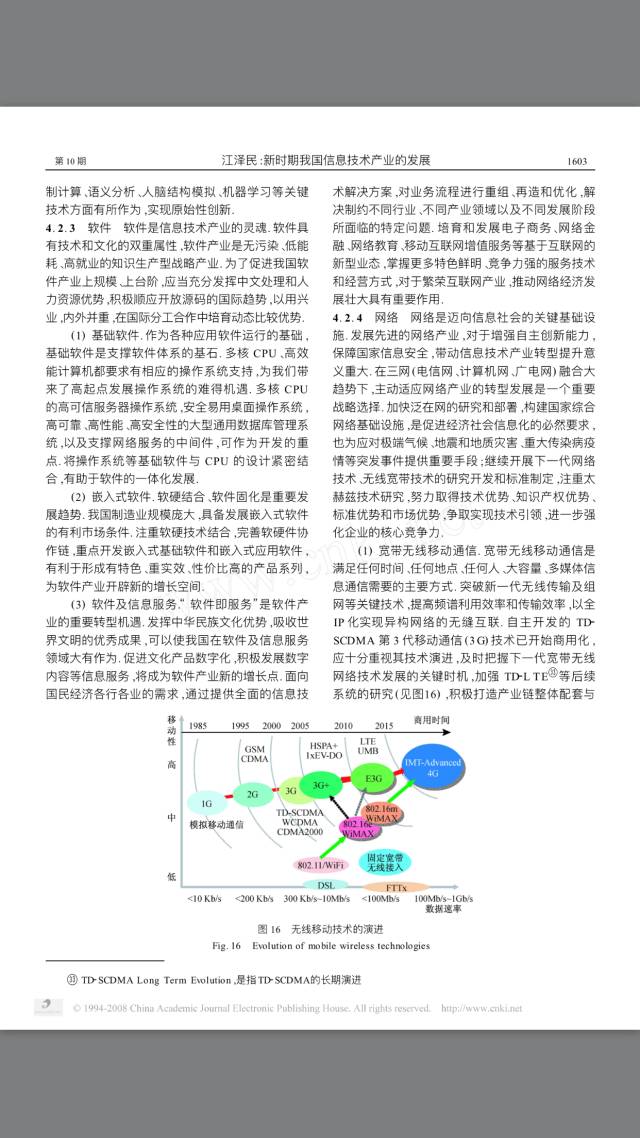 江泽民论核心技术：人工智能机器学习会有所做为，加大芯片GPU技术研究，SaaS是软件转型机遇