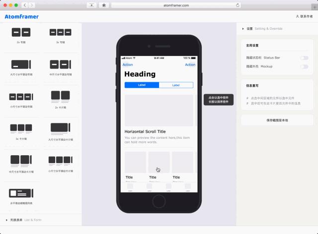 三分钟搭建界面原型的设计工具 #Atomframer