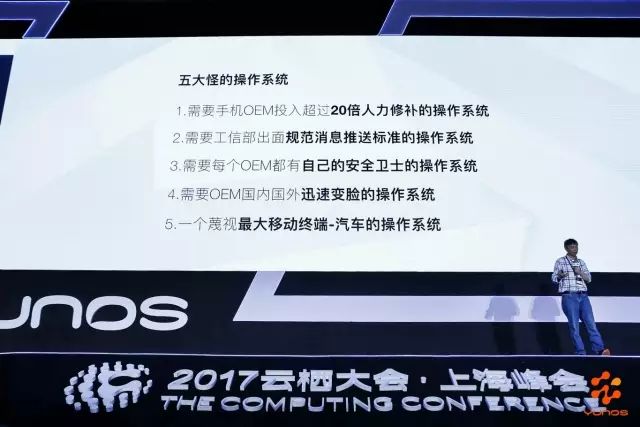 YDC2017大会上的这款国产操作系统，竟然叫板安卓和IOS？