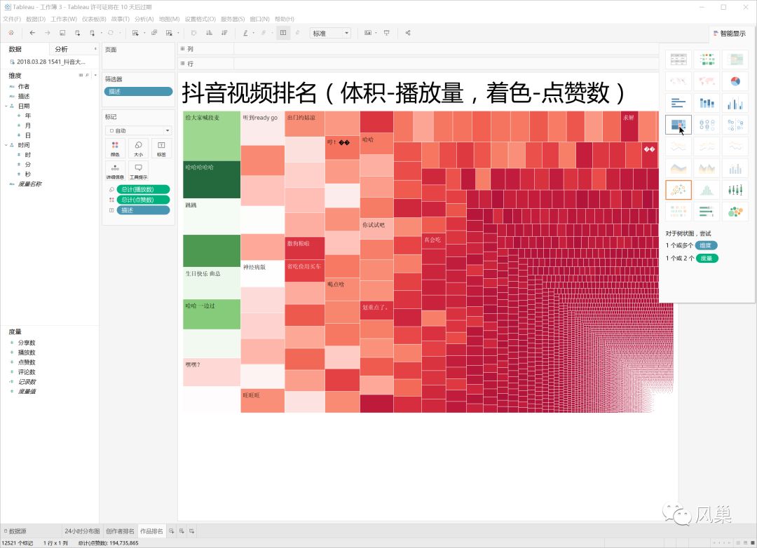 抖音视频数据可视化从 0 到 1