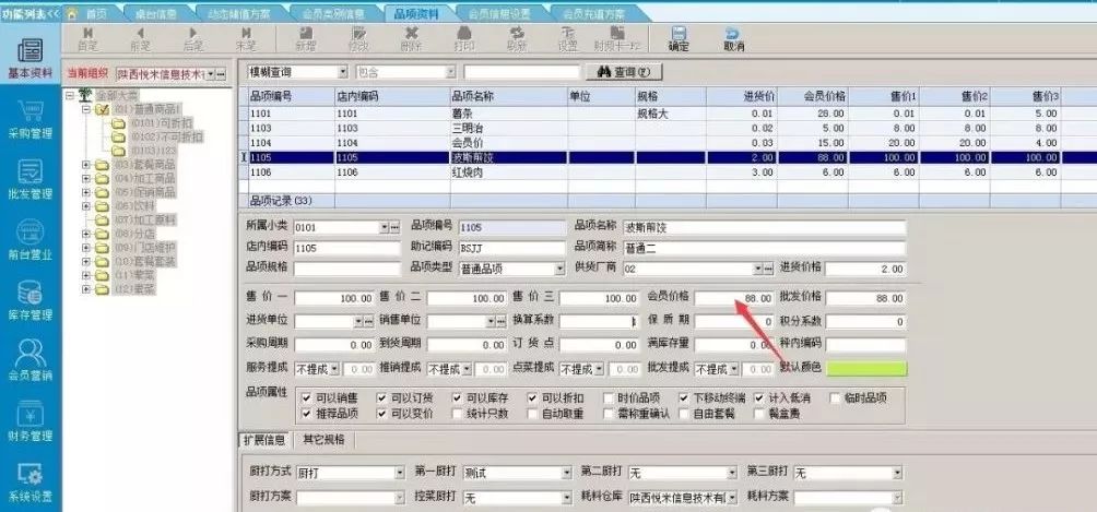 Accis`Saas"云"版餐饮管理系统 微信营销2.0版本