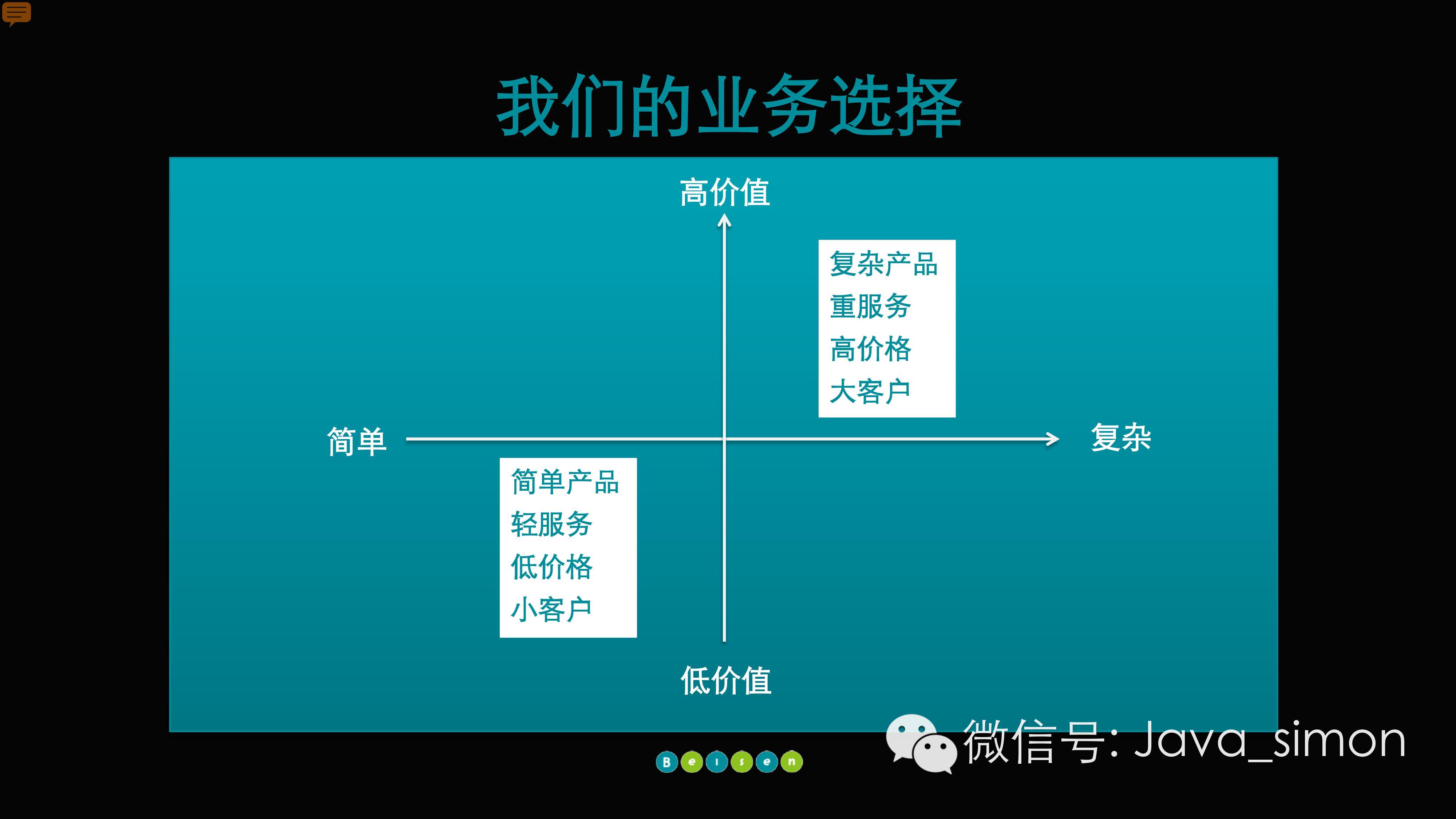 【干货】SaaS峰会PPT：SaaS如何重新定义软件