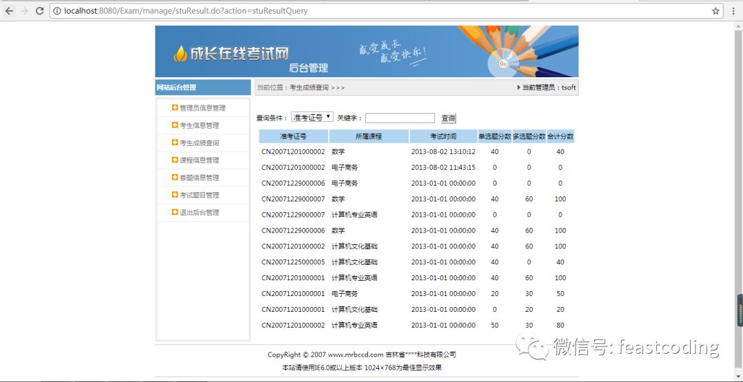 基于Struts的网络在线考试系统