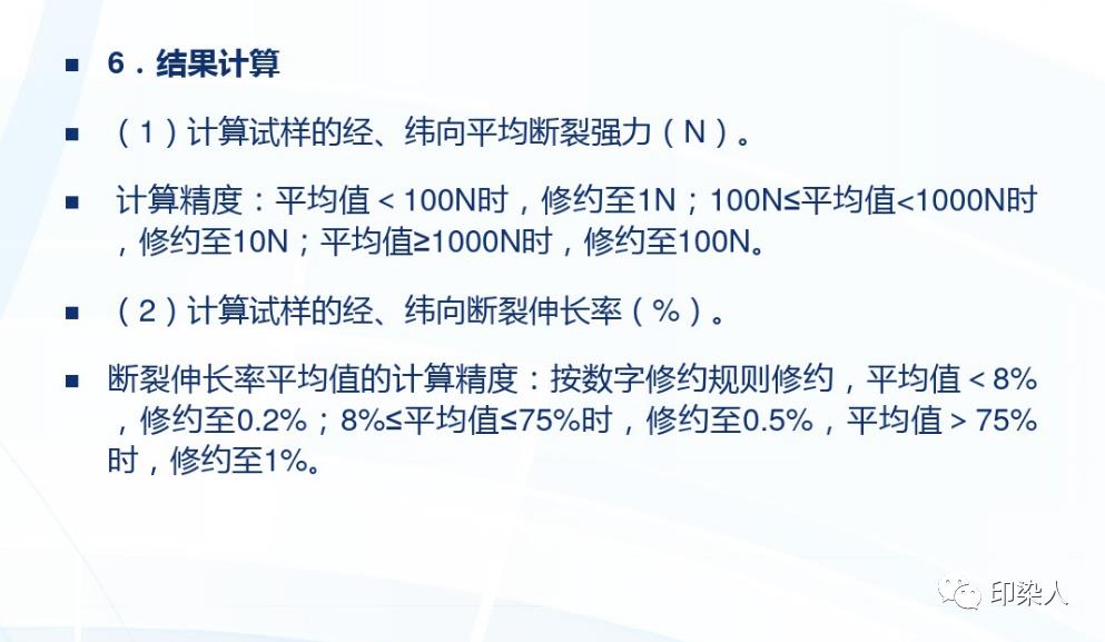 织物拉伸性能测试方法及结果计算