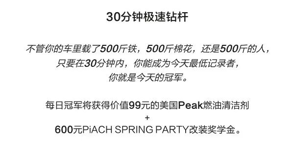 PiACH SPRING PARTY春季复苏派对