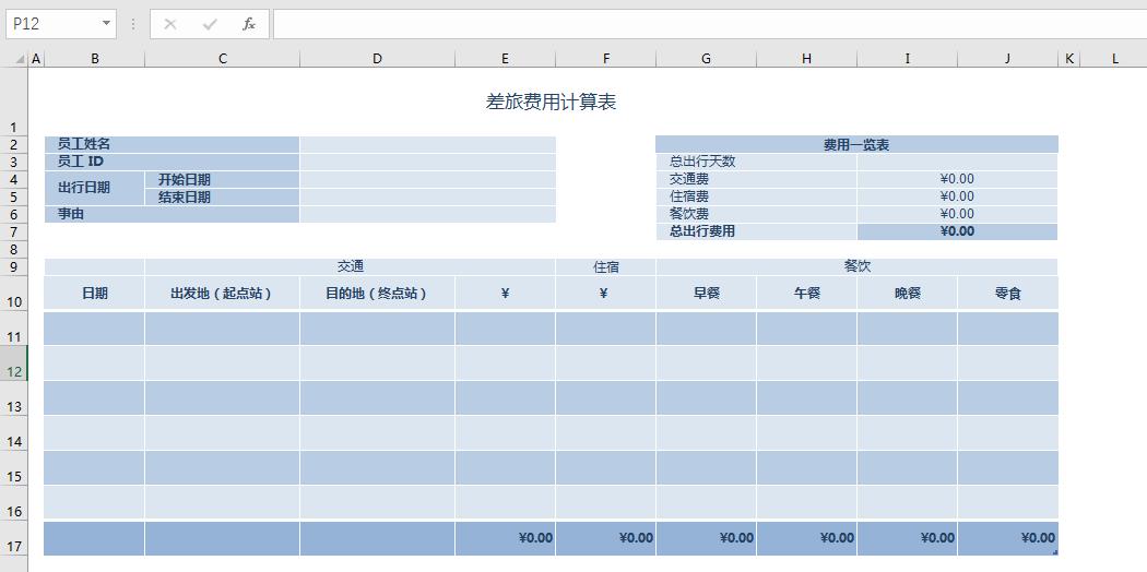 巧用Microsoft office Excel 模板