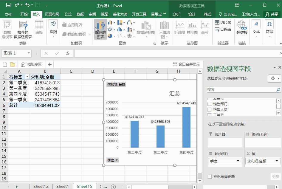 利用数据透视图让数据可视化，分析报告都是毛毛雨啦！