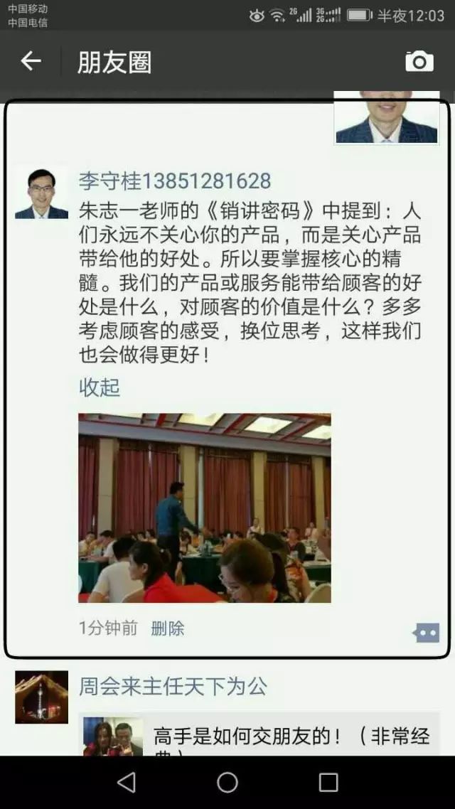 《NLP • 总裁销讲密码》学会销讲密码，胜过千军万马！收钱，收人，收心，收灵魂