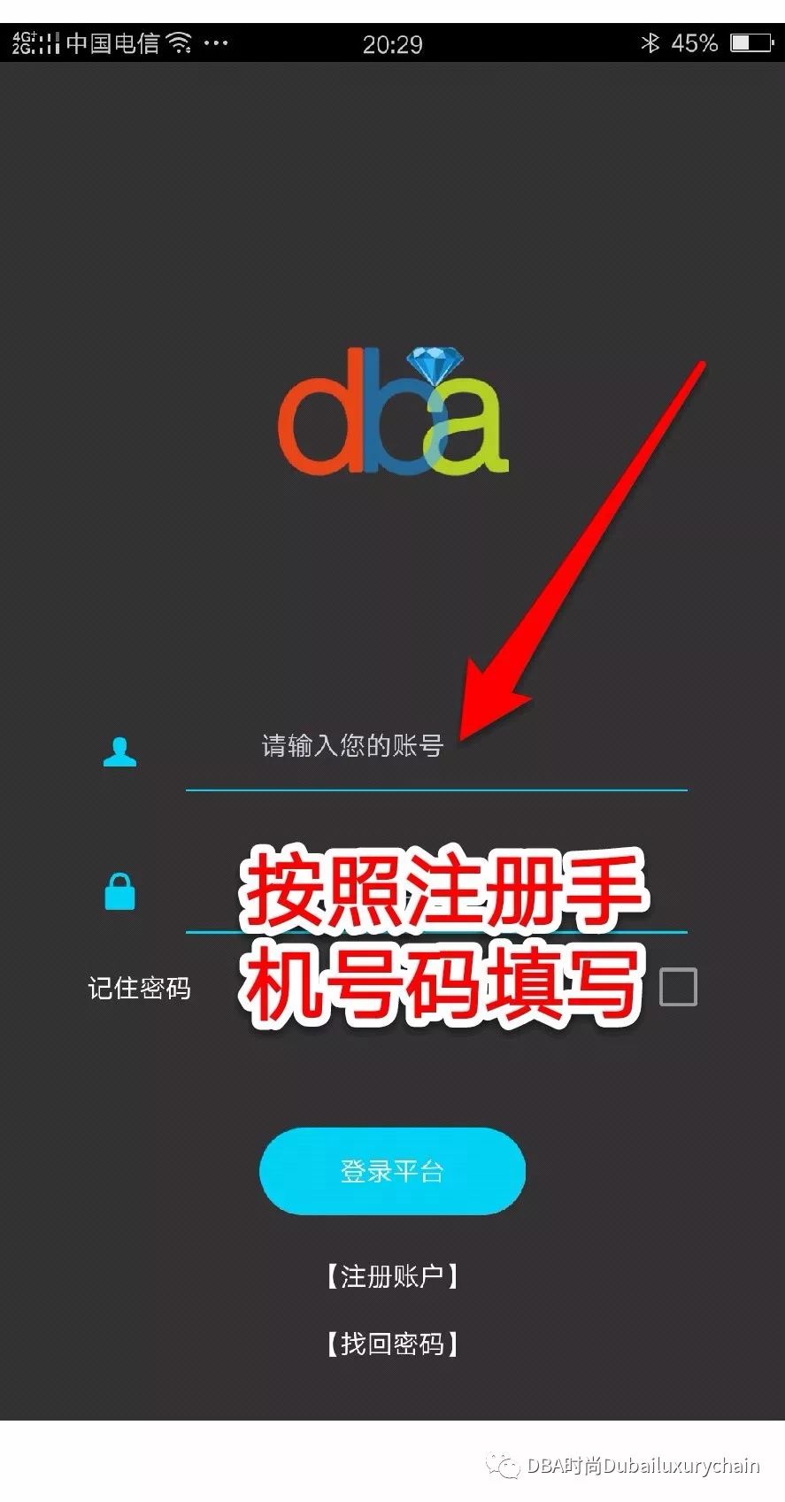 DBA奢侈品链安卓手机下载与注册教学