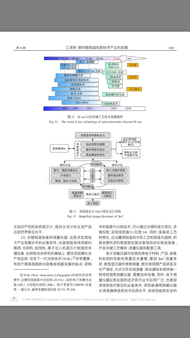 江泽民论核心技术：人工智能机器学习会有所做为，加大芯片GPU技术研究，SaaS是软件转型机遇