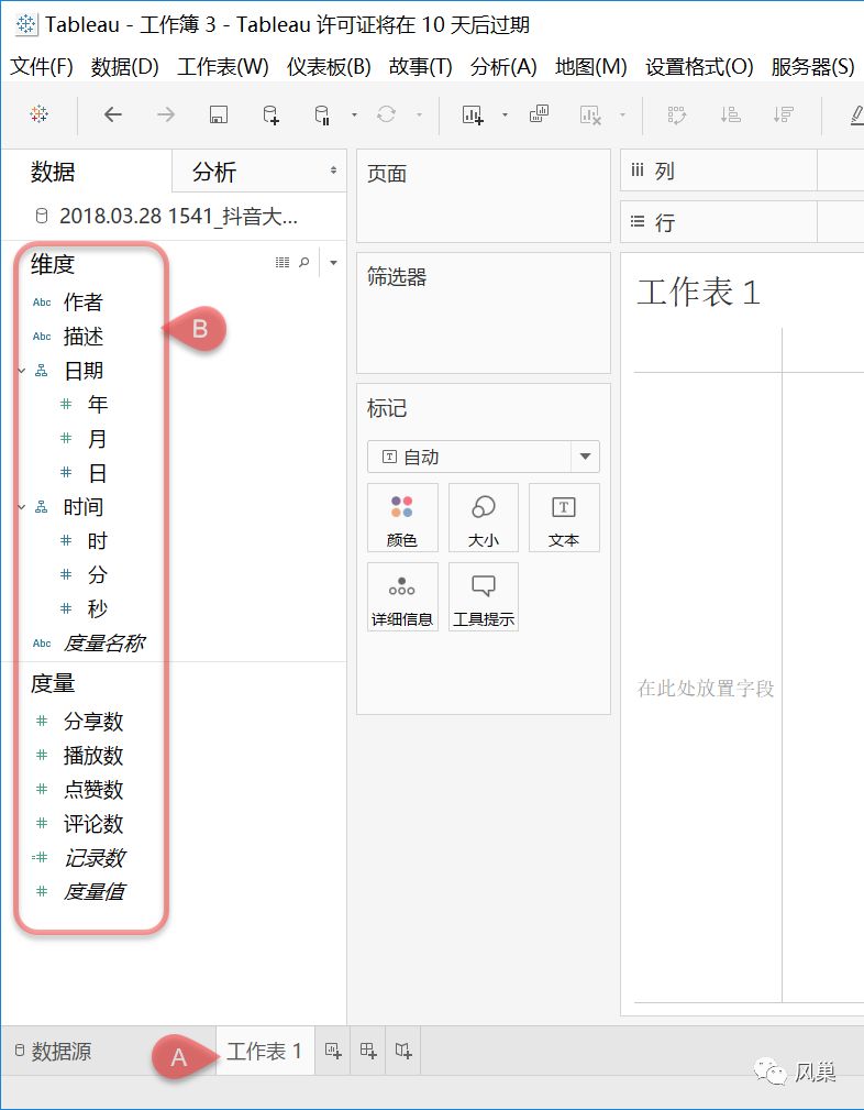 抖音视频数据可视化从 0 到 1