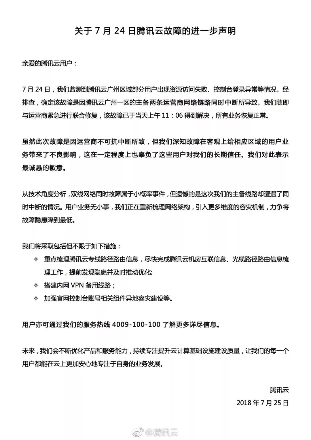 阿里云、腾讯云纷纷宕机后，用户只能坐等损失？