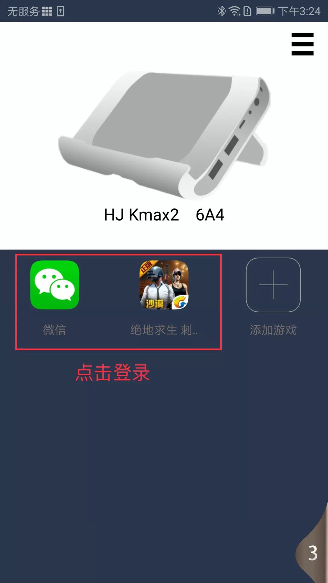 Kmax2枪神王座：安卓快速上手