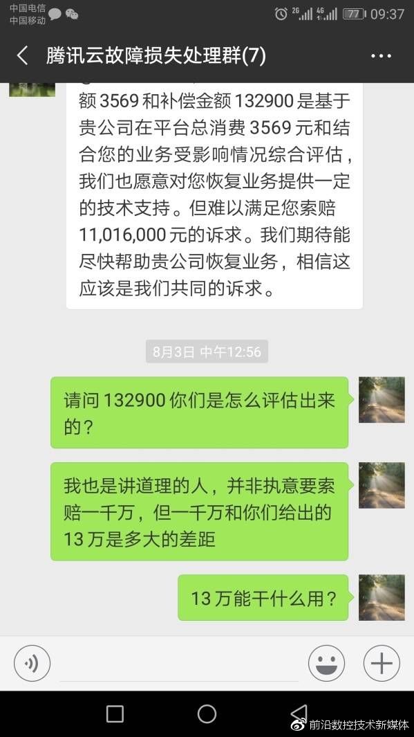 腾讯云回应客户资料资料丢失：被索赔千万过高，只愿赔偿13.6万 | 精选评论