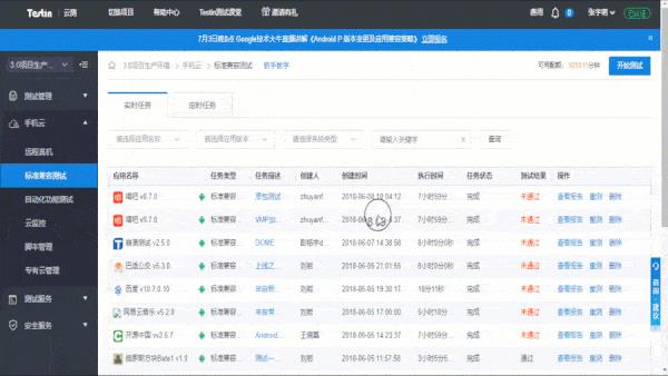 Testin云测 SaaS平台 6月第二周更新放送