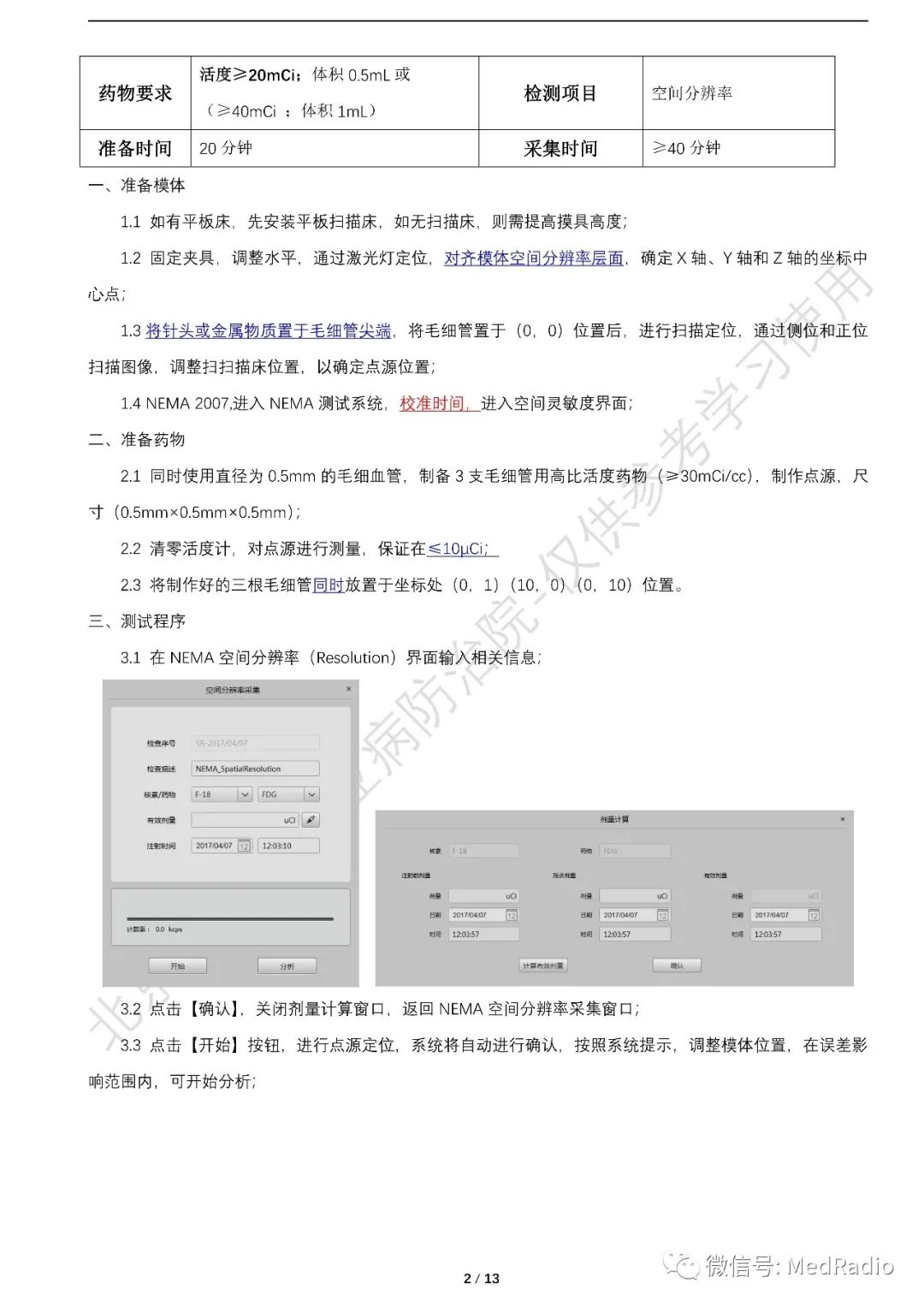 PET(联影)性能测试操作手册