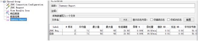 jmeter之Mysql数据库性能测试初探