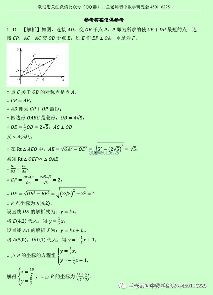 最短路径经典题（含答案）