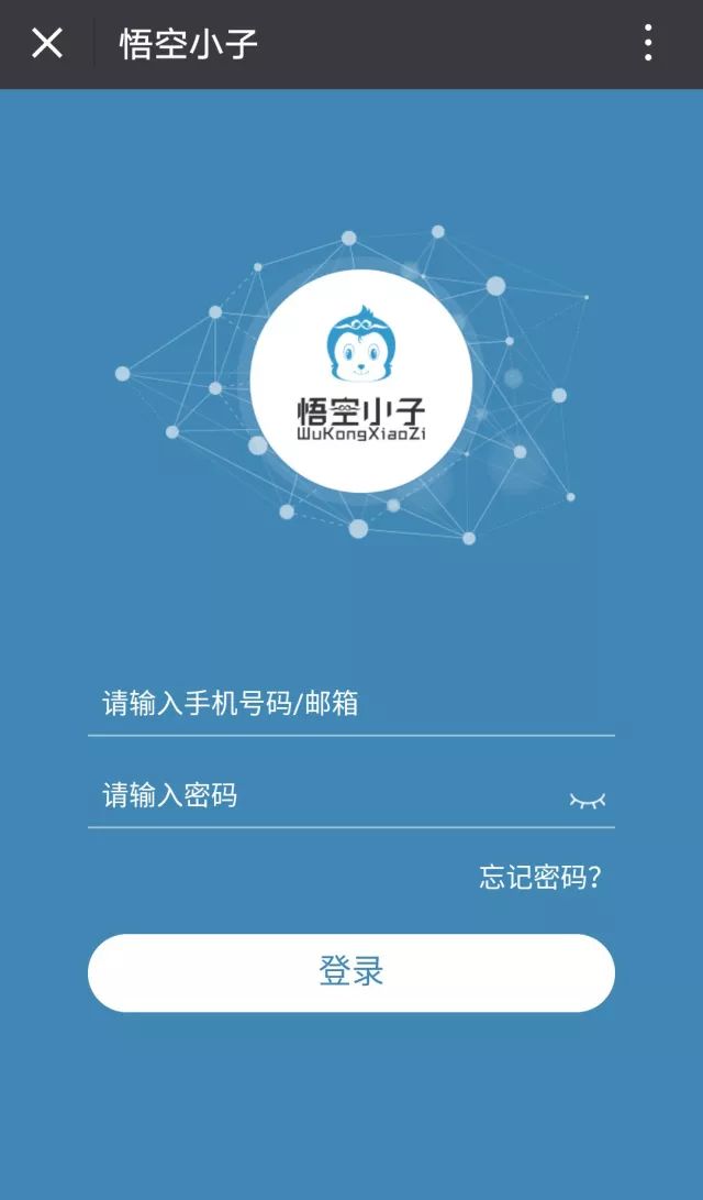 “悟空小子”智能财税SaaS服务平台上线！手机可查账