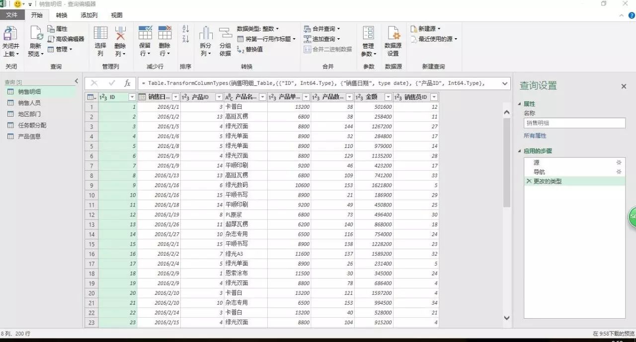 数据可视化利器-PowerBI