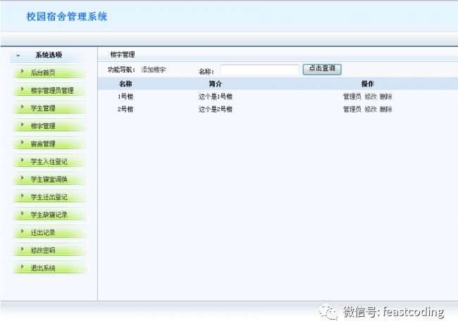 struts2 + jsp校园学生宿舍管理系统