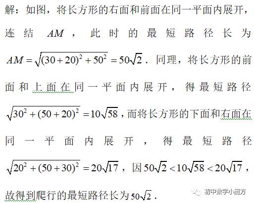 蚂蚁很忙——几何体中的最短路径（一）