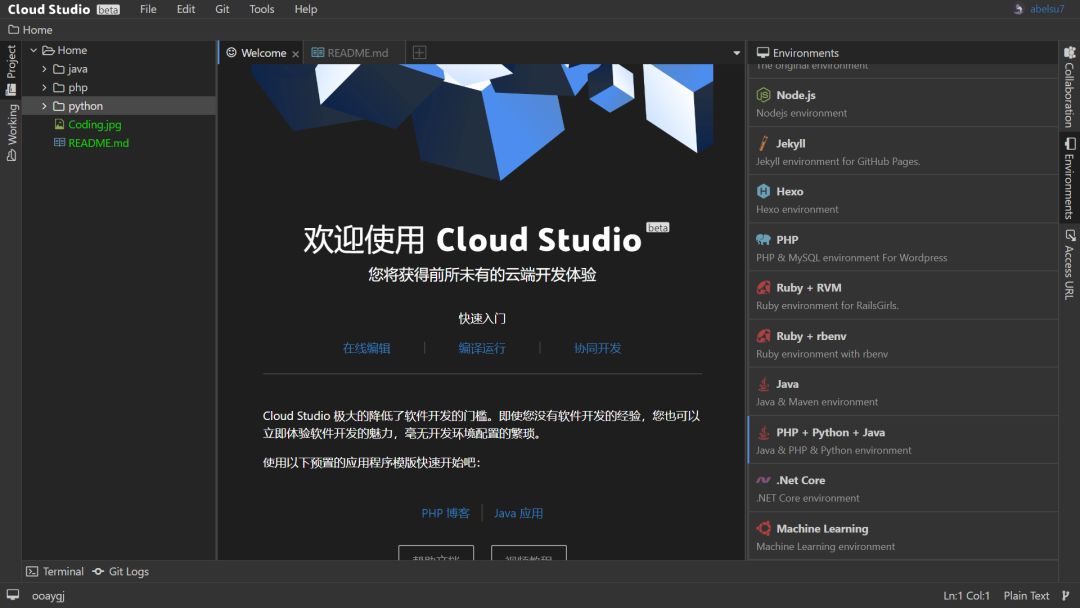 腾讯云携手CODING，云端IDE——Cloud Studio初体验