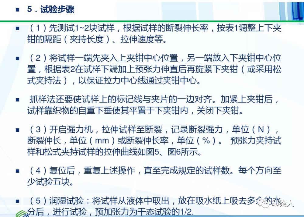 织物拉伸性能测试方法及结果计算