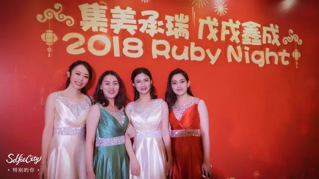 鑫年会∣∣2018员工欢乐聚：RUBY NIGHT