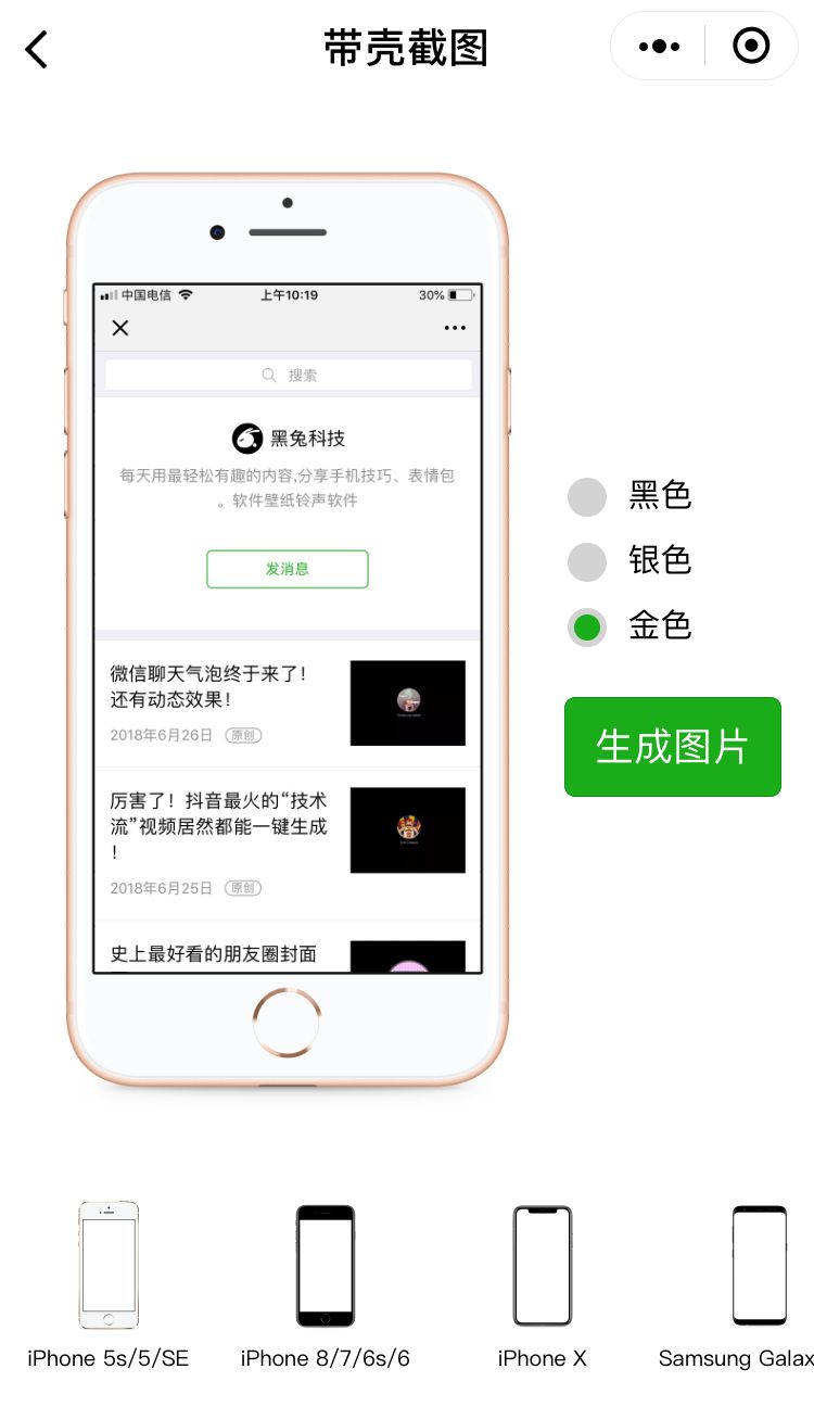 手机截图还能这样玩！安卓秒变iPhone!