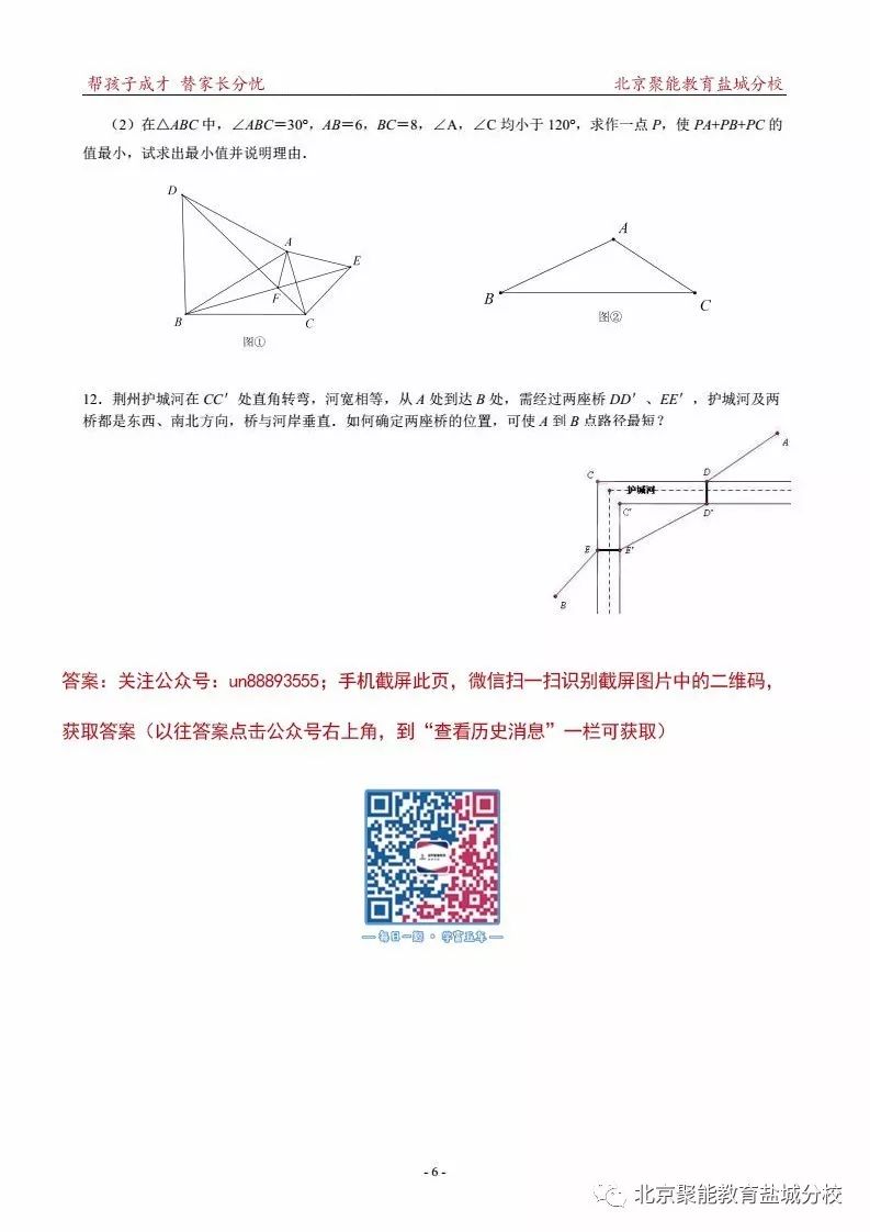 初中数学解题研究：最短路径问题（珍藏版）