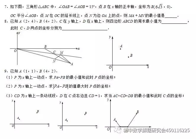 初中数学求最短路径问题