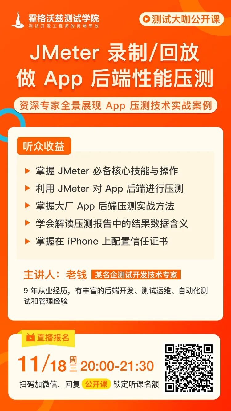 性能测试实战 | JMeter 录制/回放做 App 后端性能压测