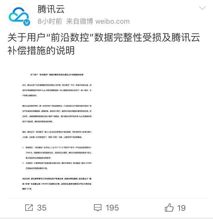 腾讯云回应“数据丢失赔1101万”；北上广深GDP齐过万亿；特斯拉正研发微型汽车