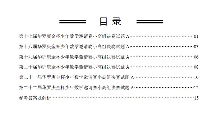 获取近6年华杯复赛真题集的最短路径！