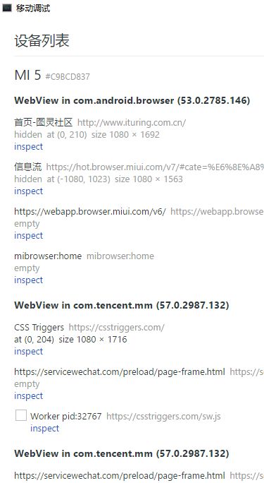 安卓微信页面的调试