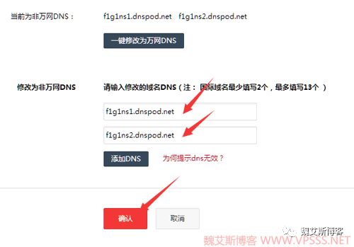 使用 DNSPOD 和腾讯云 CDN 加快网站访问速度的教程