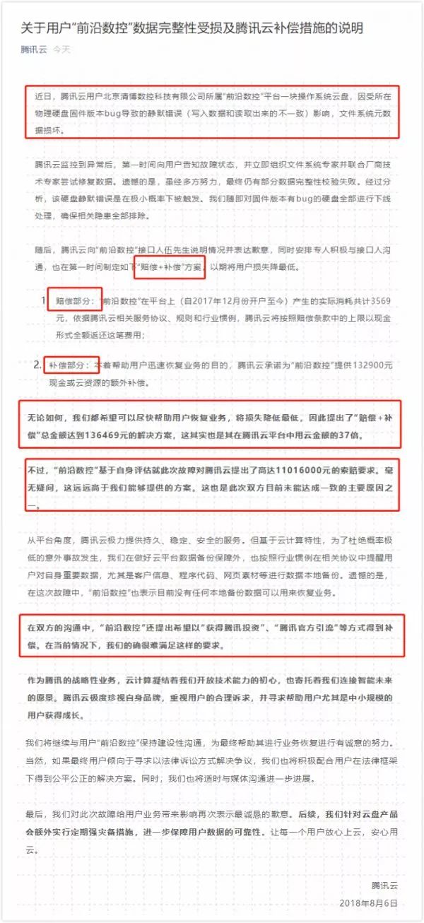 腾讯云为用户提供37倍赔偿被拒，遭索赔千万！