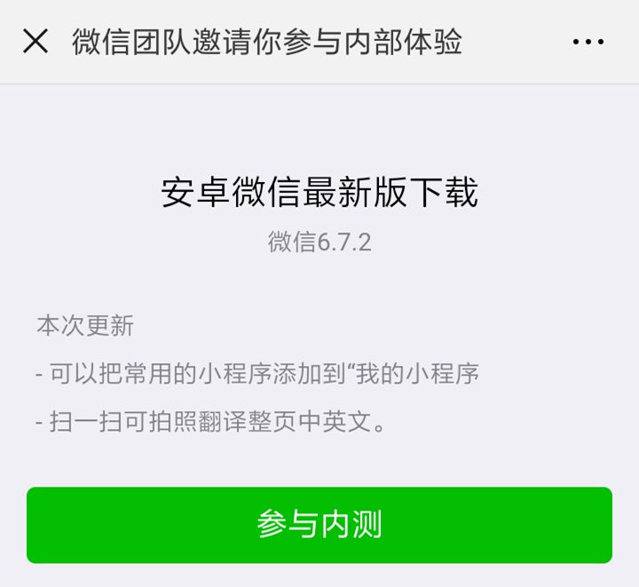 微信安卓版又呦呦更新：“信息流”很可能成定局