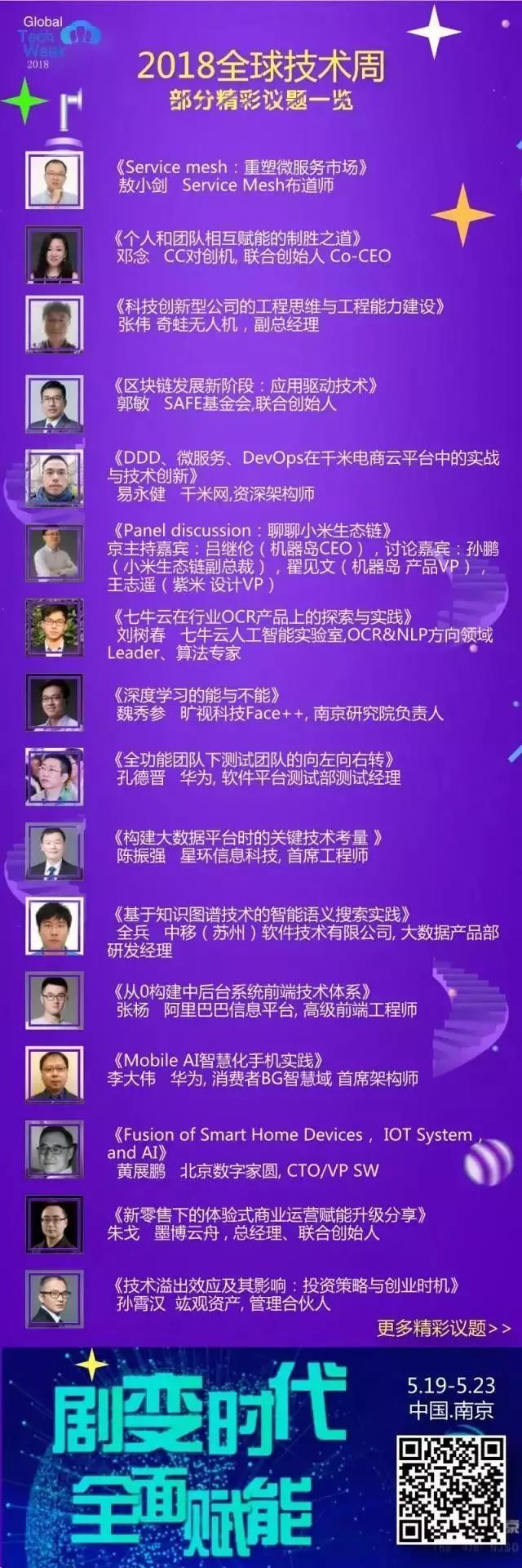 2018全球技术周精彩议题一览：Service Mesh、DDD、OCR&NLP、知识图谱、小米生态链、团队赋能等话题不容错过！