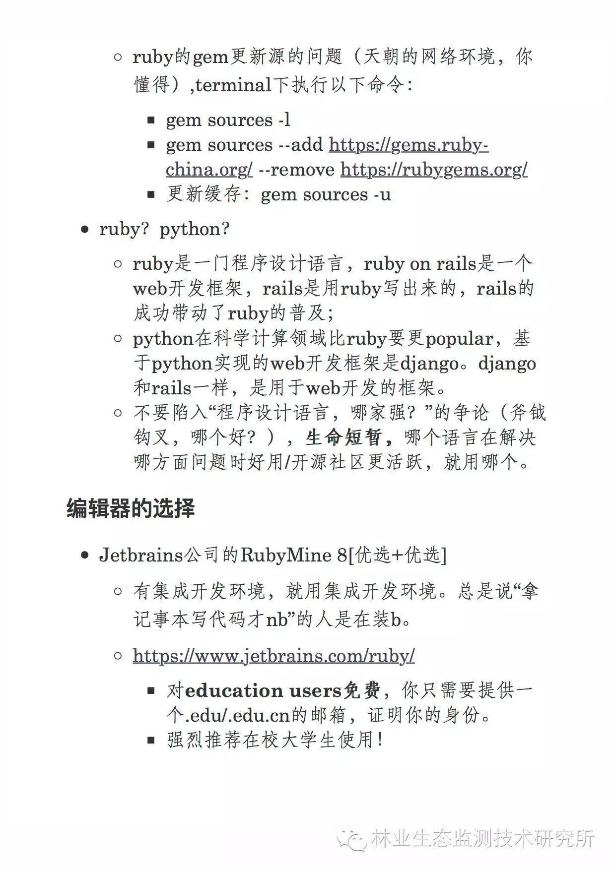 Ruby on rails 培训通知及相关材料