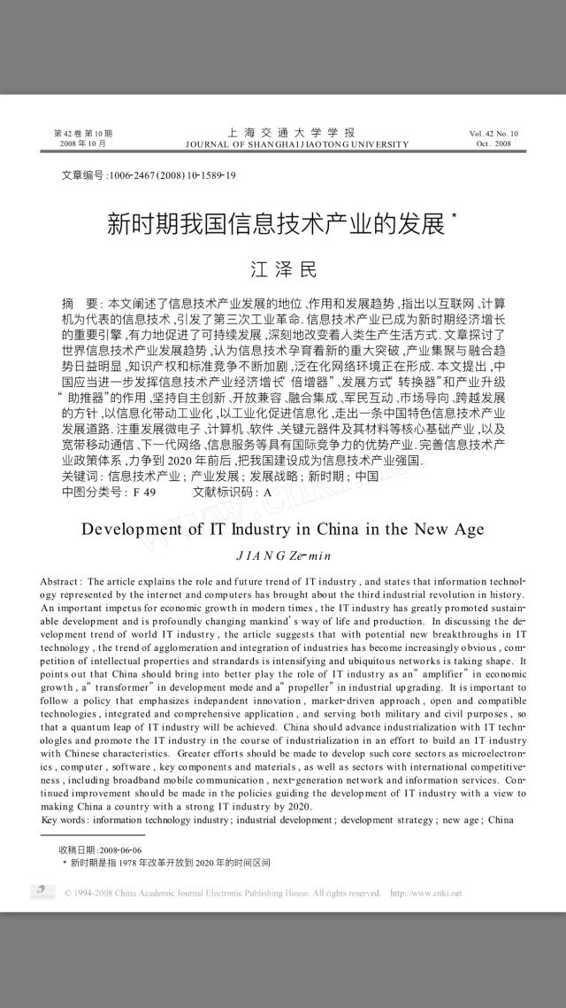 江泽民论核心技术：人工智能机器学习会有所做为，加大芯片GPU技术研究，SaaS是软件转型机遇