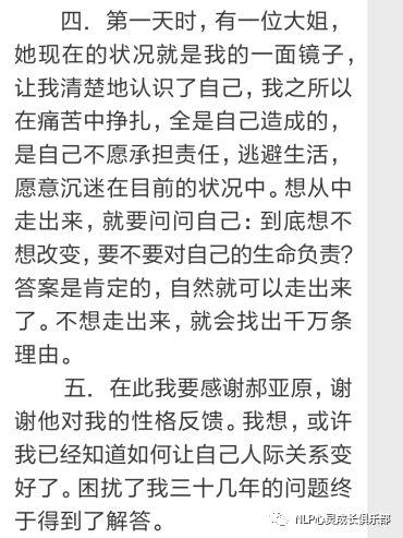 第十三期NLP执行师精华班开始接收报名啦